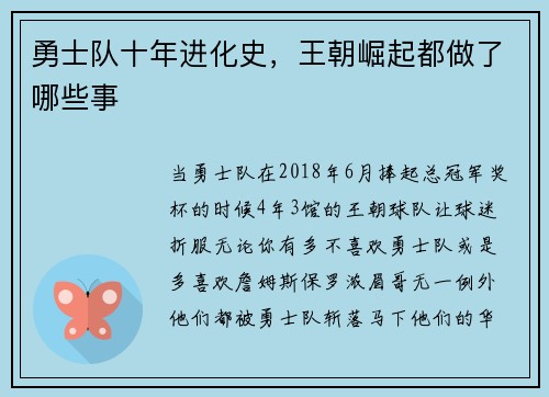 勇士队十年进化史，王朝崛起都做了哪些事
