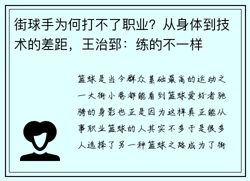 街球手为何打不了职业？从身体到技术的差距，王治郅：练的不一样
